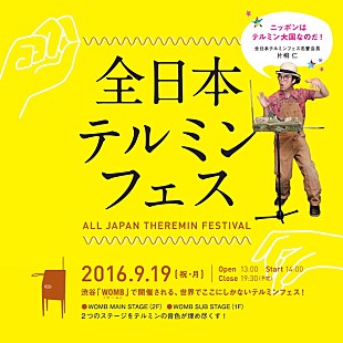 「電子楽器・テルミンによる音楽フェス開催！ DJやついいちろう/吉澤嘉代子/ゆるキャラも出演」