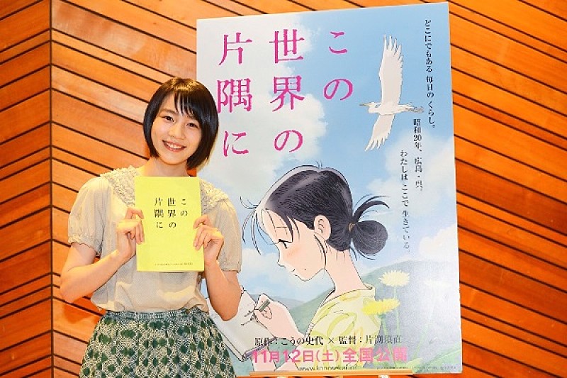 のん『この世界の片隅に』でアニメ映画初主演、広島弁のアフレコ「頑張ってしゃべりました。」