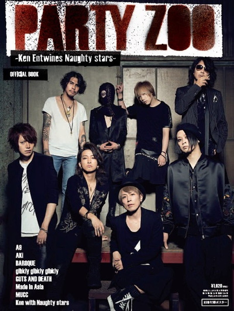 L’Arc～en～Ciel「Ken（L&#039;Arc～en～Ciel）主催【PARTY ZOO】オフィシャルブック表紙＆撮影メイキングなど映像公開」1枚目/5