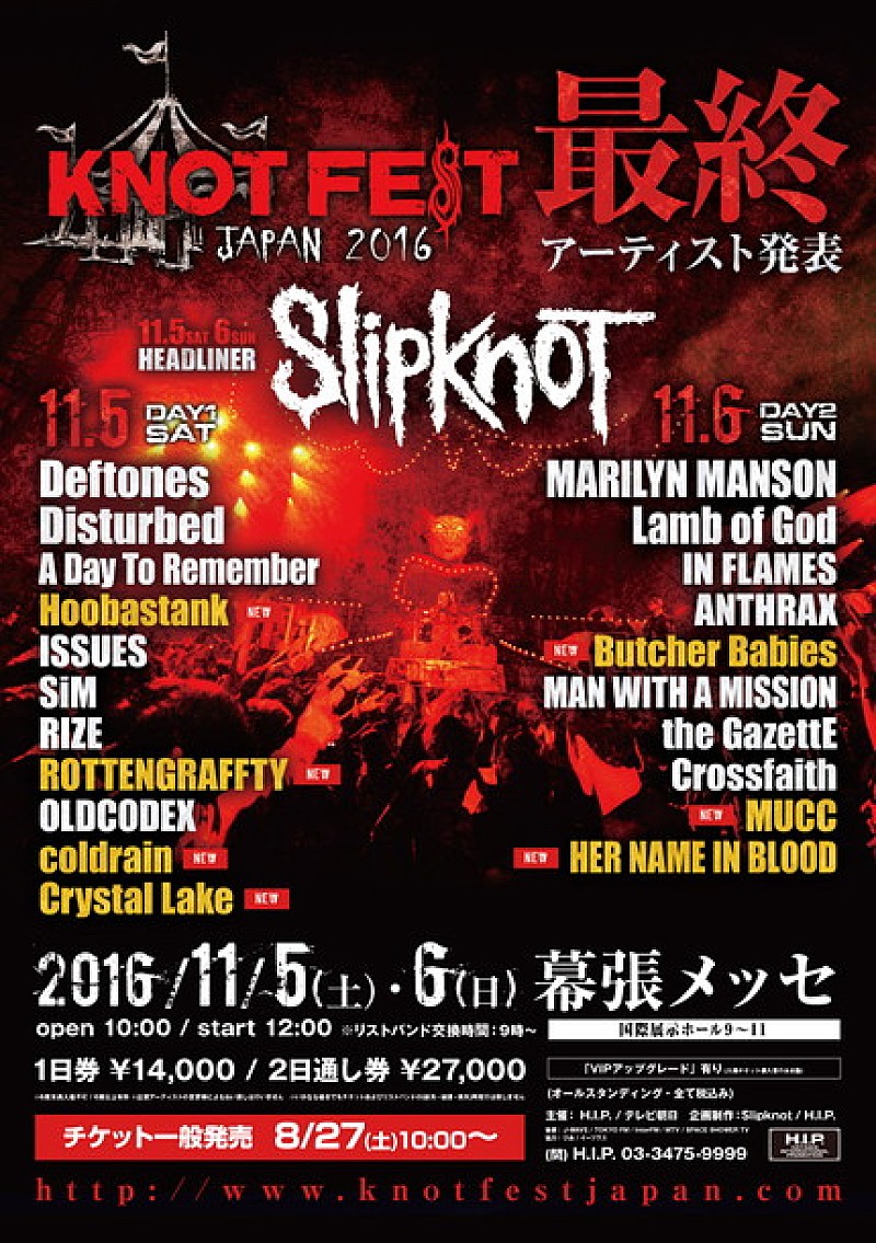 スリップノット「【KNOTFEST JAPAN 2016】ROTTENGRAFFTY/MUCCら最終出演アーティスト発表！ 特別キャンペーンも実施」1枚目/9