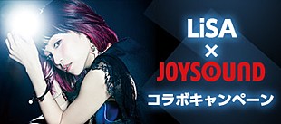 「LiSA 横アリ公演チケットやサイングッズが当たる！ デビュー5周年＆『Brave Freak Out』発売記念キャンペーン実施」