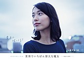 戸田恵梨香「戸田恵梨香が魔女に！ MANNISH BOYS（斉藤和義/中村達也）新曲で彩ったムービー公開」1枚目/8