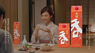 「真野恵里菜 黄桜『呑』新CMで“色っぽい新妻”演じる「とても光栄」」
