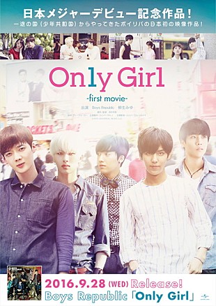 「Boys Republic 日本初映像作品『Only Girl ～first movie～』ティザー映像解禁」