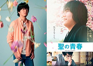 「映画『聖の青春』主題歌は秦 基博「終わりのない空」楽曲使用の予告編公開」