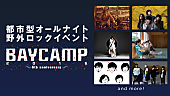 キュウソネコカミ「【BAYCAMP 2016】AbemaTVにて生放送決定、貴重な楽屋インタビューも」1枚目/1