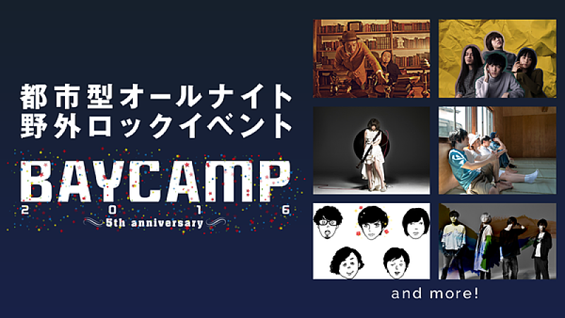 【BAYCAMP 2016】AbemaTVにて生放送決定、貴重な楽屋インタビューも