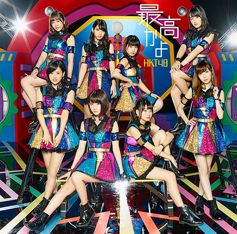 【先ヨミ】HKT48『最高かよ』が26万枚売上げ首位！EXILE五輪テーマは引き続き好調