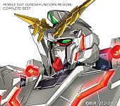 澤野弘之「『機動戦士ガンダムユニコーン RE:0096』主題歌集に澤野弘之/Aimerらのライブ音源＆歴代ガンダム主題歌」1枚目/6