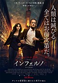 ロン・ハワード「映画『ダ・ヴィンチ・コード』シリーズ第3弾『インフェルノ』特別映像＆本ポスター解禁」1枚目/1