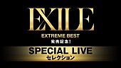 EXILE「EXILE ベスト盤『EXTREME BEST』発売記念で貴重なライブ映像（ノーカット完全版）をAbemaTVでオンエア」1枚目/1