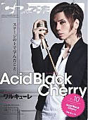 Acid Black Cherry「Acid Black Cherry 編集者の強い希望で『CD＆DLでーた』最終号の表紙に」1枚目/1