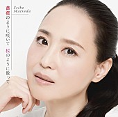 松田聖子「」2枚目/4