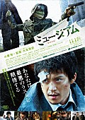 「小栗旬×大友啓史 史上最強タッグによる『ミュージアム』予告映像＆ポスター公開」1枚目/1