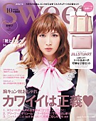 「紗栄子『sweet』表紙に登場「ため息でるくらい可愛い」」1枚目/1