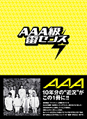 ＡＡＡ「AAA 10年分の“近況”が1冊に！ 書籍『AAA級雷センス』宇多丸（RHYMESTER）＆ KREVAとの対談も掲載」1枚目/1