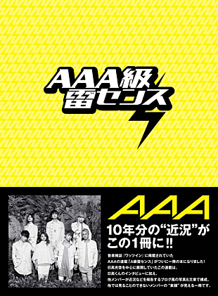 「AAA 10年分の“近況”が1冊に！ 書籍『AAA級雷センス』宇多丸（RHYMESTER）＆ KREVAとの対談も掲載」