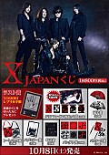 「「X JAPANの限定グッズ」＆「X JAPANくじ 第二弾」発売！ ラスト賞はYOSHIKIの実物大レプリカ手形」1枚目/2