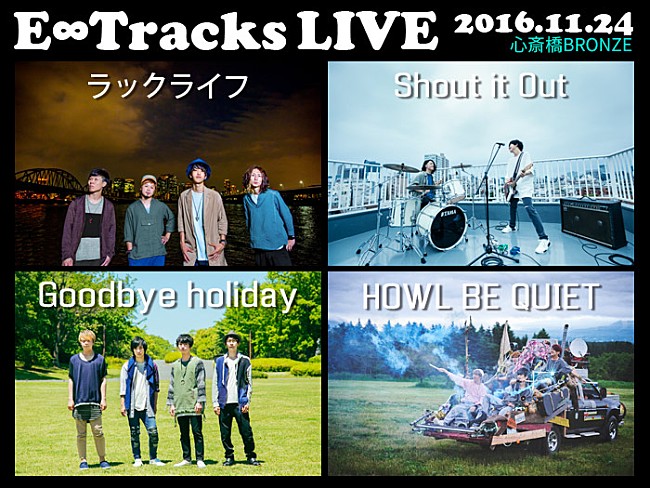 Ｓｈｏｕｔ　ｉｔ　Ｏｕｔ「ラックライフ、Shout it Outら4組の対バンライブ、11月24日に開催決定」1枚目/1