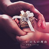 クリス・ハート「」2枚目/3