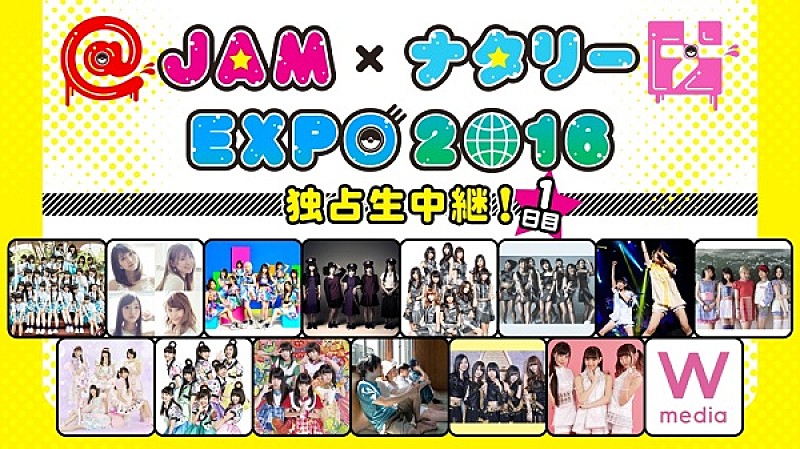 欅坂46、でんぱ組.inc、神聖かまってちゃんなどが出演【@JAM×ナタリーEXPO2016】がAbemaTVで独占生中継