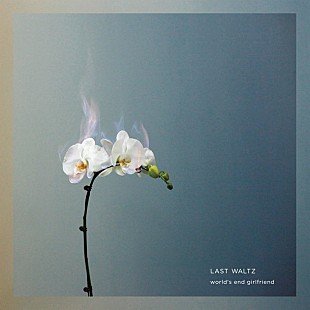 「world&#039;s end girlfriend 今冬リリース新AL『LAST WALTZ』青木裕（downy）/ 湯川潮音 / Pianaら参加」