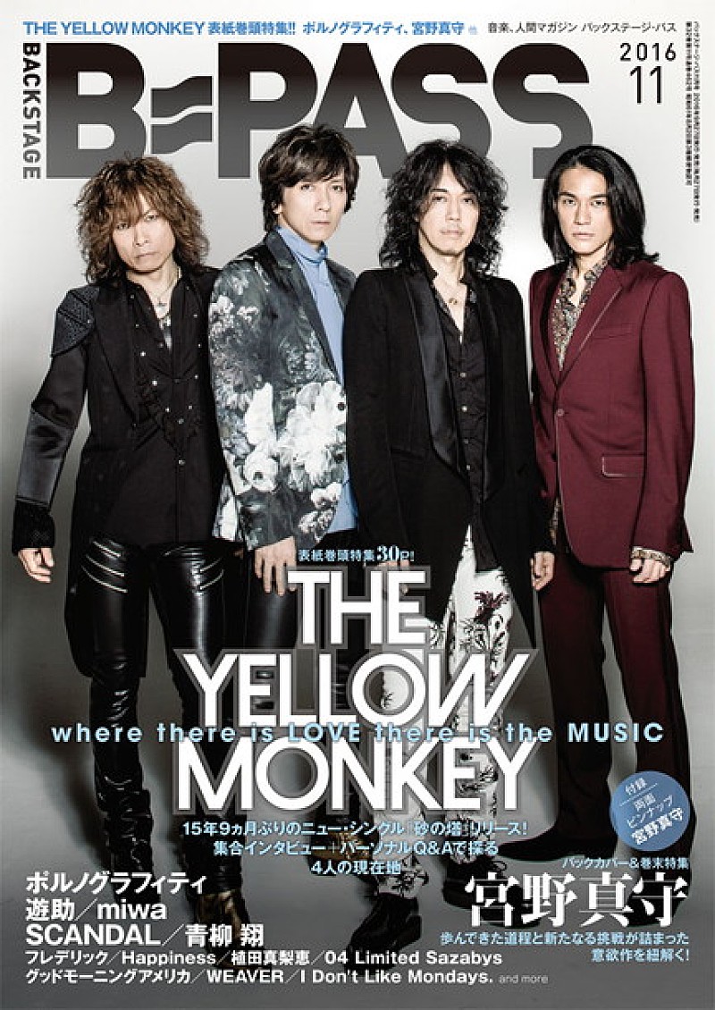 THE YELLOW MONKEY・宮野真守 『B=PASS』で大特集