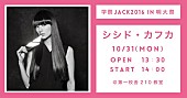 シシド・カフカ「明大＆早大【学祭JACK2016】シシド・カフカ/井上苑子/ピエール中野（凛として時雨）/志磨遼平（ドレスコーズ）ら出演」1枚目/6