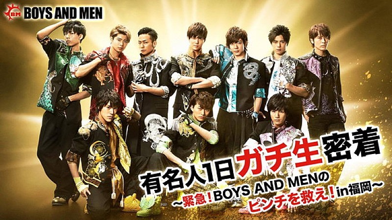 イケメン集団BOYS AND MEN 福岡イベントに1日ガチ密着番組9時間生配信