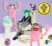 きゃりーぱみゅぱみゅ「きゃりーぱみゅぱみゅ『KPP BEST』のハロウィンパッケージが期間限定で登場！」1枚目/1