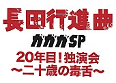 ガガガＳＰ「」2枚目/2