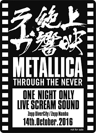 「映画『メタリカ　スルー・ザ・ネヴァー』絶響上映スタンディング・エリア解放！ 登壇ゲスト＆来場者特典も決定」