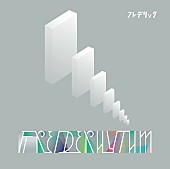 フレデリック「」3枚目/3