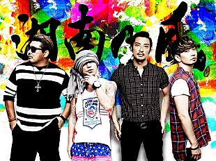 「湘南乃風　新曲『青空船』のリリックビデオ解禁！」