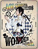 蒼井翔太「蒼井翔太 日本武道館ライブBlu-ray/DVDの43分に及ぶドキュメンタリー映像公開」1枚目/2