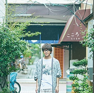 「声優・花江夏樹 爽やかに風鈴づくりやもんじゃを食らう「こころ」MV公開」