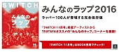 いとうせいこう「空前の日本語ラップブーム到来！ TSUTAYAにて「みんなのラップ」コーナー展開」1枚目/1