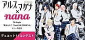 「アルスマグナ 新SGリリース記念企画スタート！ 本人からのお礼コメント映像などをプレゼント」1枚目/5