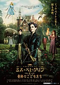 ティム・バートン「ティム・バートン最新作『ミス・ペレグリンと奇妙なこどもたち』サミュエル・L・ジャクソンのコメント入り予告編解禁」1枚目/1