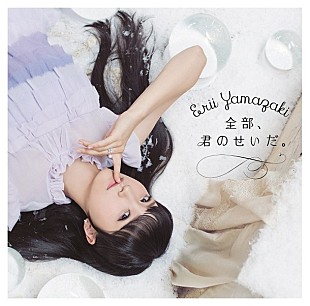 「声優アーティスト・山崎エリイ 遂にソロデビューALの全貌が解禁」