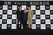 マーティン・スコセッシ「スコセッシ監督/窪塚洋介/浅野忠信が出席『沈黙-サイレンス-』来日記者会見で本編映像を初公開」1枚目/3