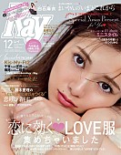 「乃木坂46白石麻衣が24才の胸中を語る『Ray』12月号刊行！ 生田絵梨花/衛藤美彩/齋藤飛鳥らメンバー特集も」1枚目/7