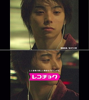 「尾崎裕哉×村上虹郎 次世代を代表する2人が鮮烈な存在感を放つレコチョクCM公開」