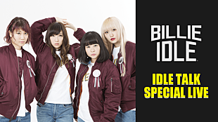 「BILLIE IDLE（R）AbemaTVで生放送決定！ 新曲初披露のスペシャルライブお届け」