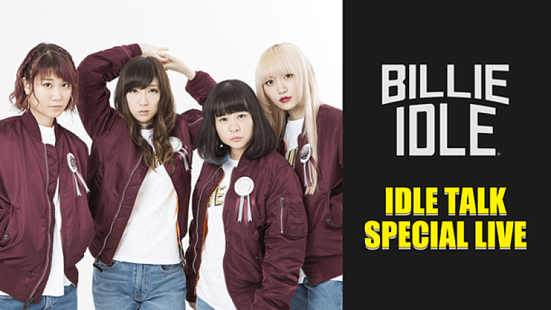 BILLIE IDLE（R）AbemaTVで生放送決定！ 新曲初披露のスペシャルライブお届け