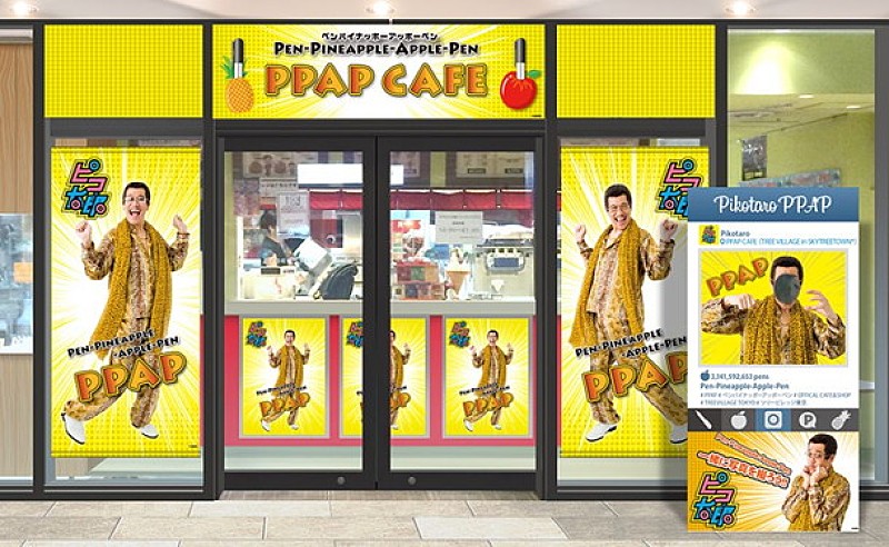 古坂大魔王「ピコ太郎「PPAP」カフェオープン！ PPAパン/ PPAパフェ/ PPAパンケーキなど「PPAP」尽くし」1枚目/3