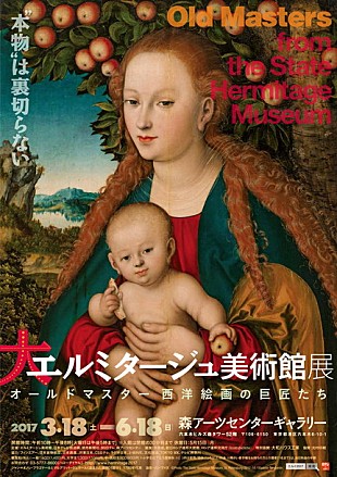 「宇多田ヒカル 『Fantome』より「人魚」が【大エルミタージュ美術館展】テーマソングに」