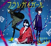 さユり「」2枚目/3