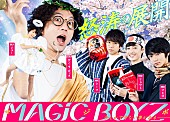 ＭＡＧｉＣ　ＢＯＹＺ「MAGiC BOYZに新メンバーとしてZEN-LA-ROCKが加入決定」1枚目/6