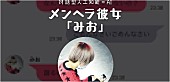 ミオヤマザキ「人工知能メンヘラ彼女と楽しく対話！ ミオヤマザキの新ALリリース記念でAIを公開」1枚目/3